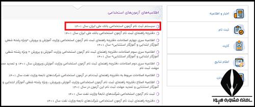 ثبت نام استخدام بانک ملی